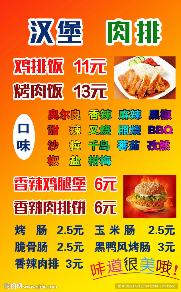 汉堡  肉排  鸡排饭  菜单