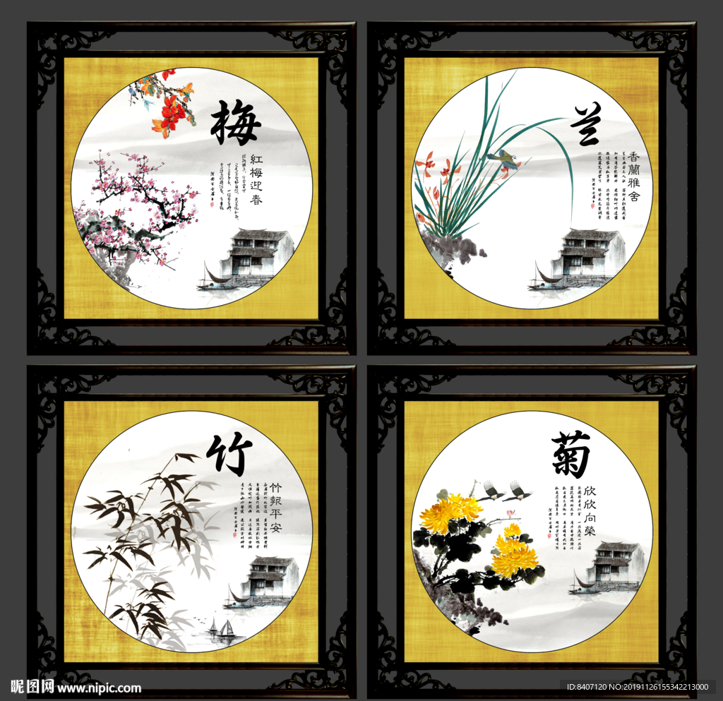 梅兰竹菊