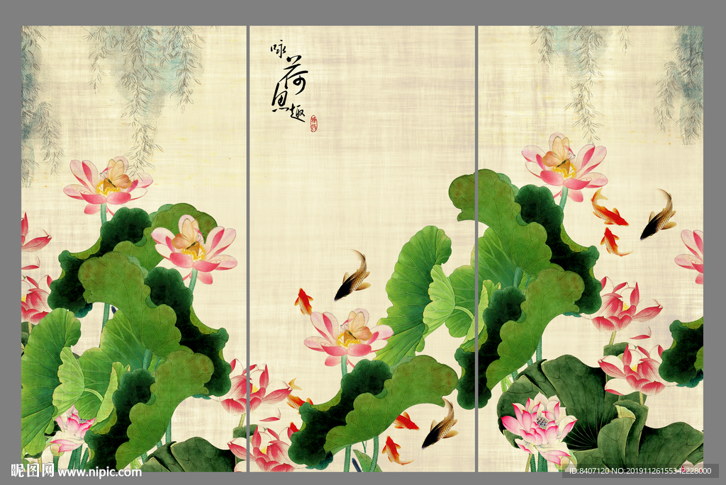荷花九鱼图