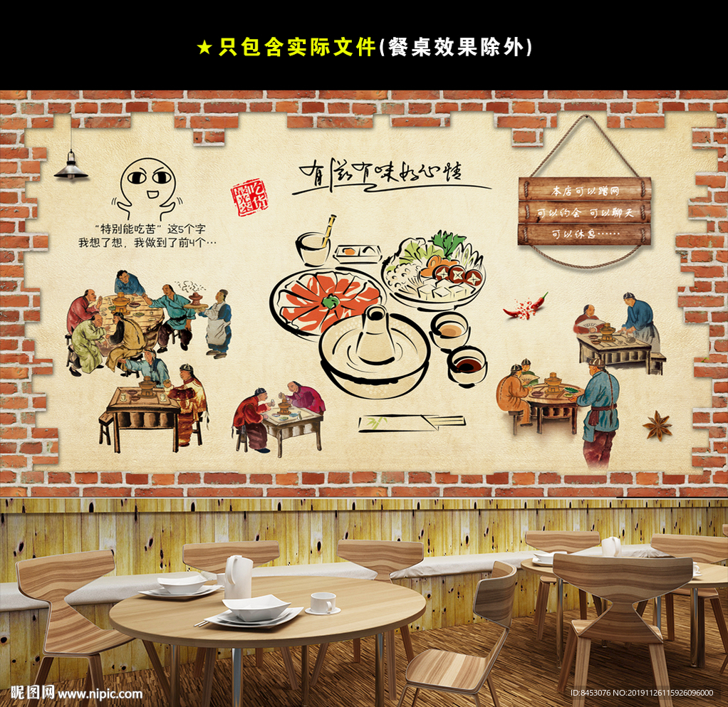 火锅背景墙