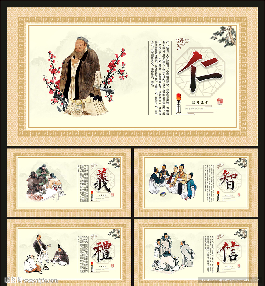 儒家五常