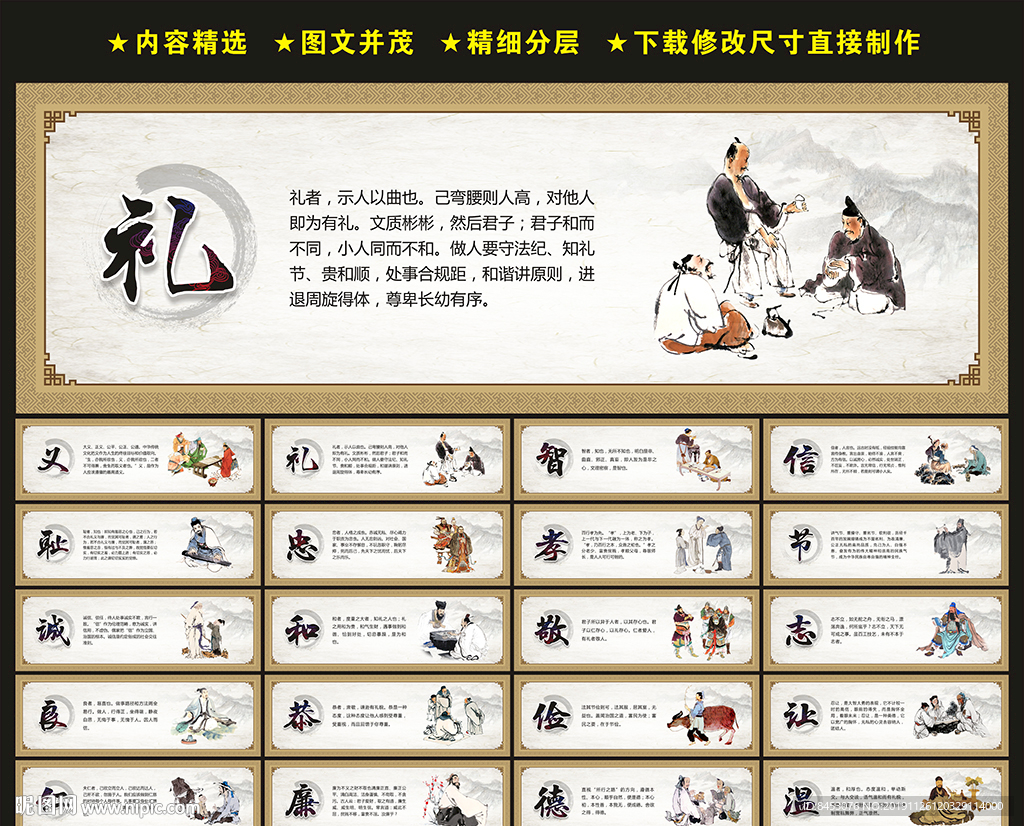 传统美德
