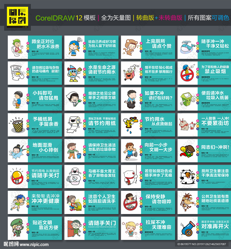 卫生间温馨提示