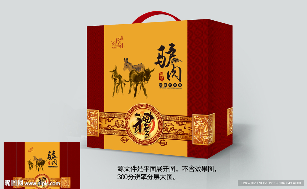 驴肉礼盒