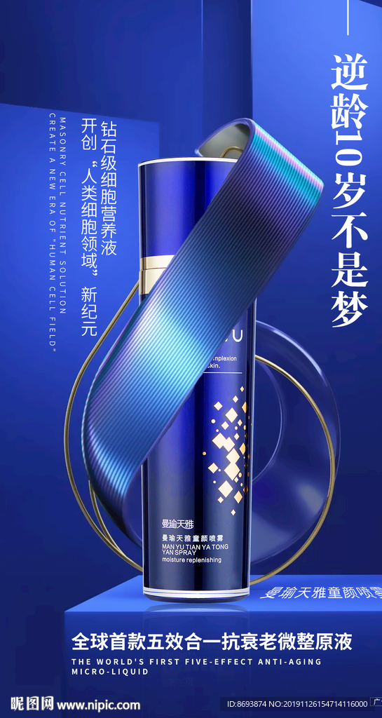 曼瑜天雅 童颜喷雾 科技创新