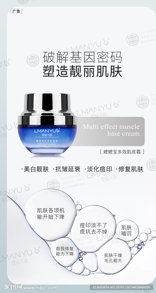 曼瑜天雅 肌底霜 童颜喷雾