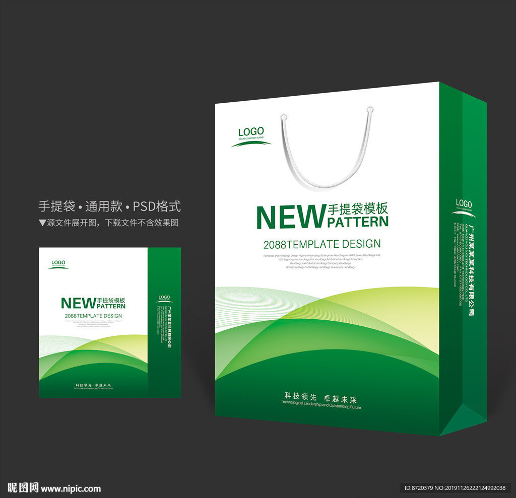 绿色手提袋 手提袋设计 手提袋