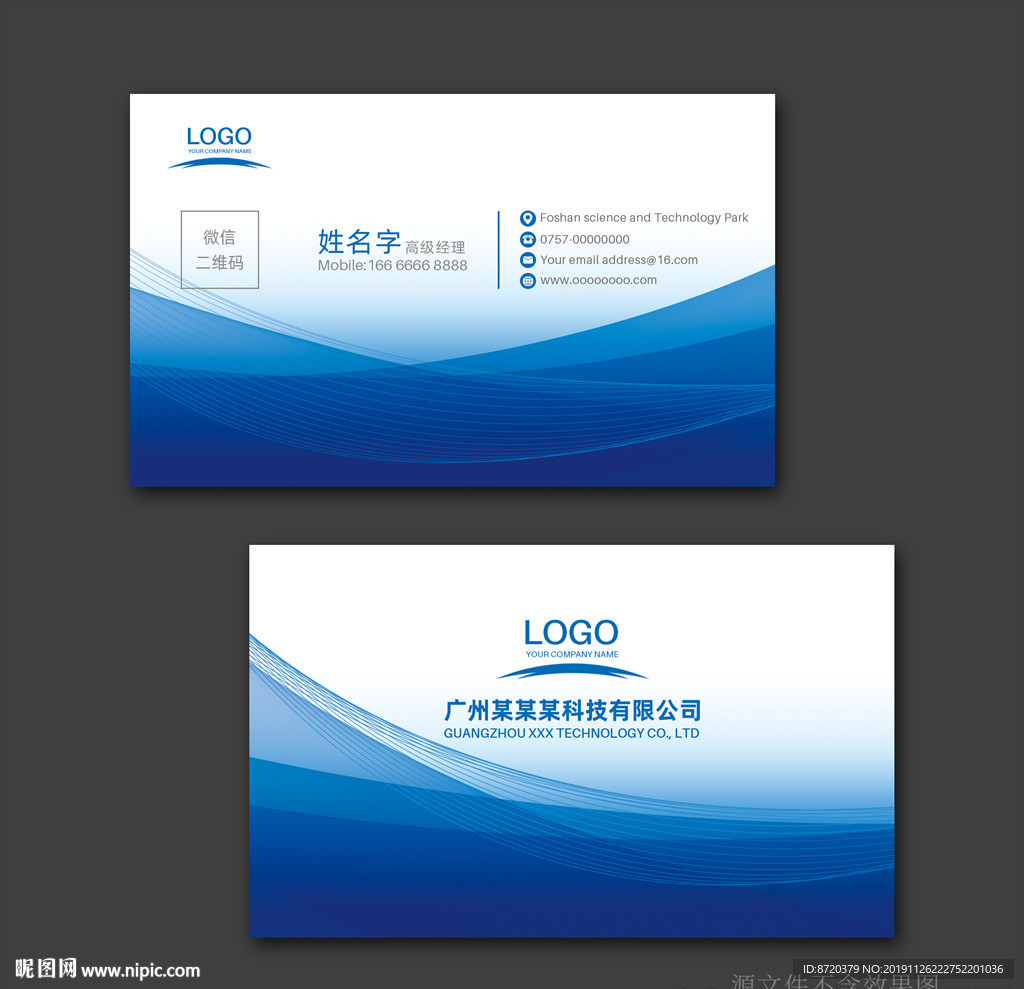 蓝色名片 名片 企业名片