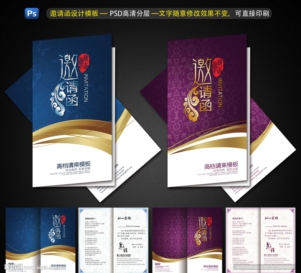 邀请函封面 晚会邀请函