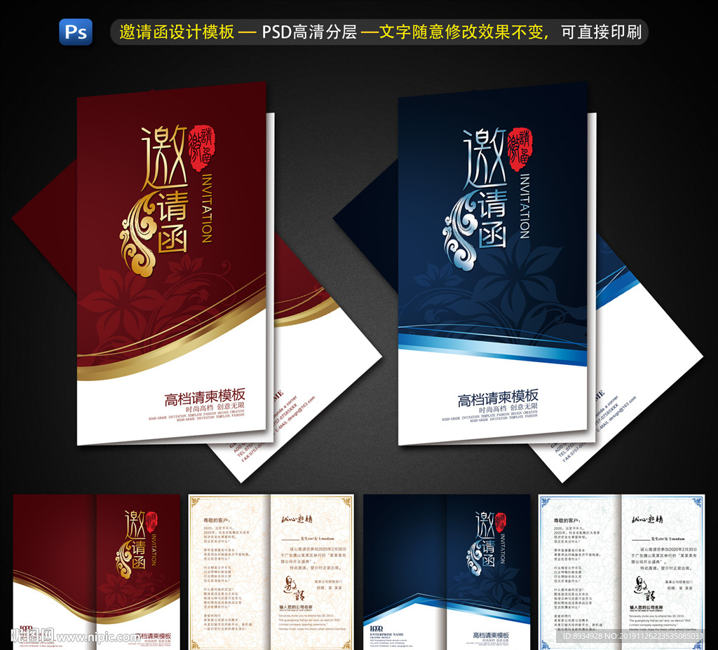 邀请函 晚会邀请函 高档邀请函