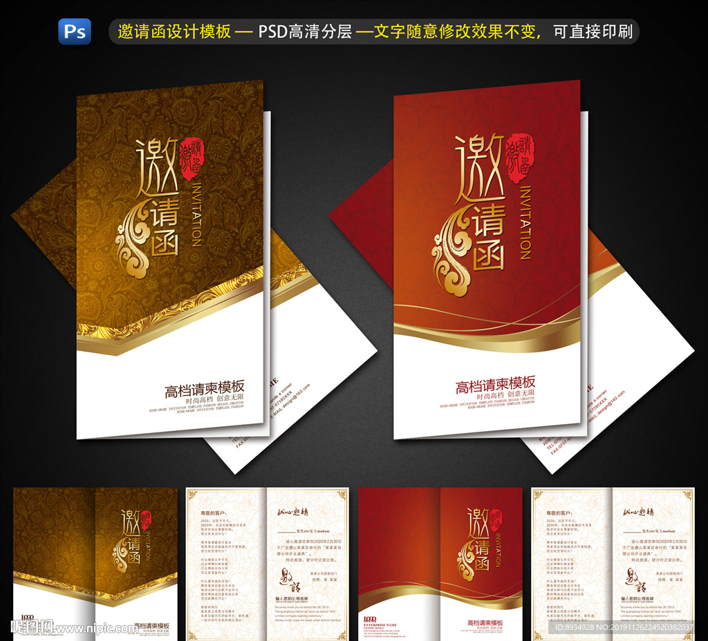 邀请函封面 红色邀请函