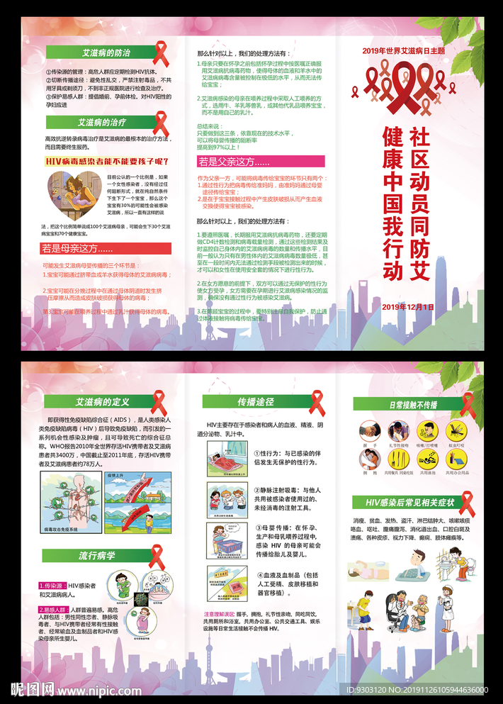 艾滋病三折页