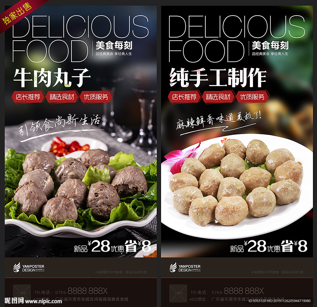 瘦肉丸 牛肉丸  丸子