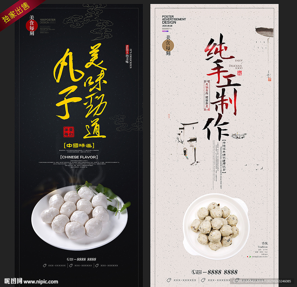 瘦肉丸