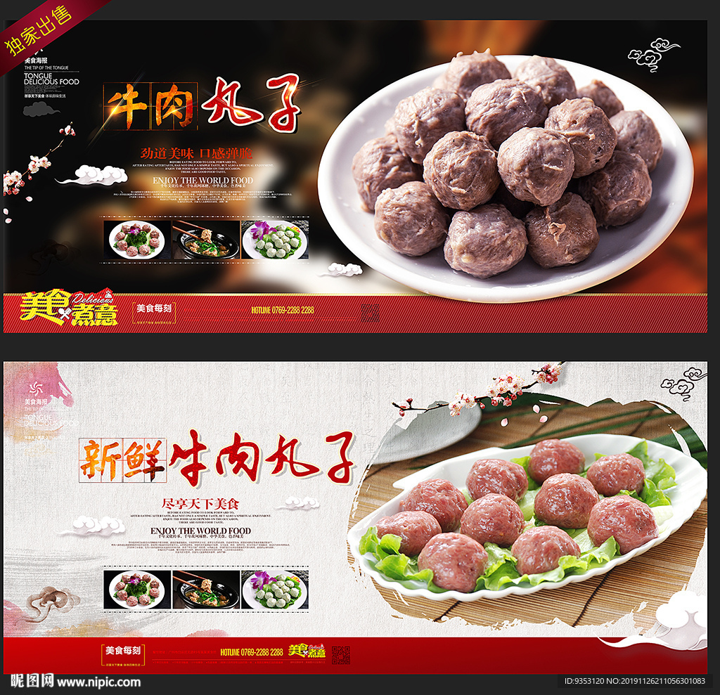 牛肉丸