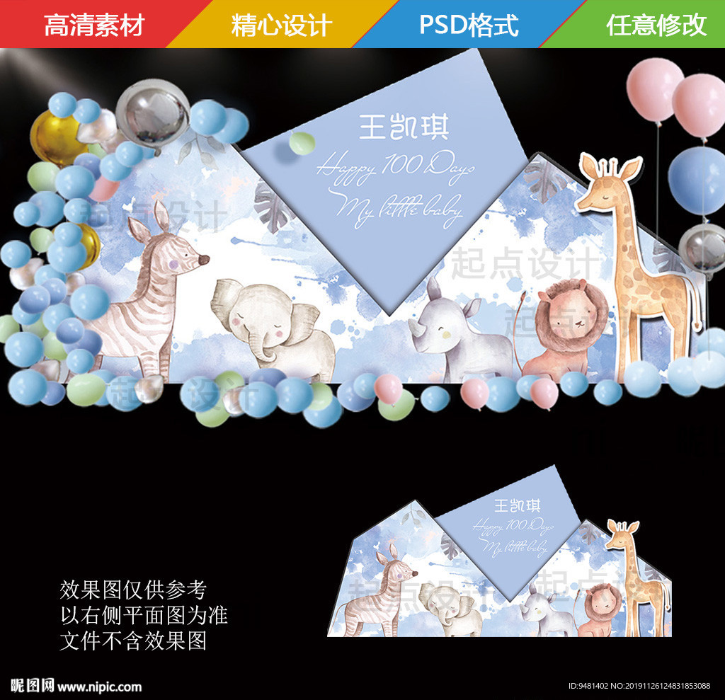 水彩动物宝宝宴