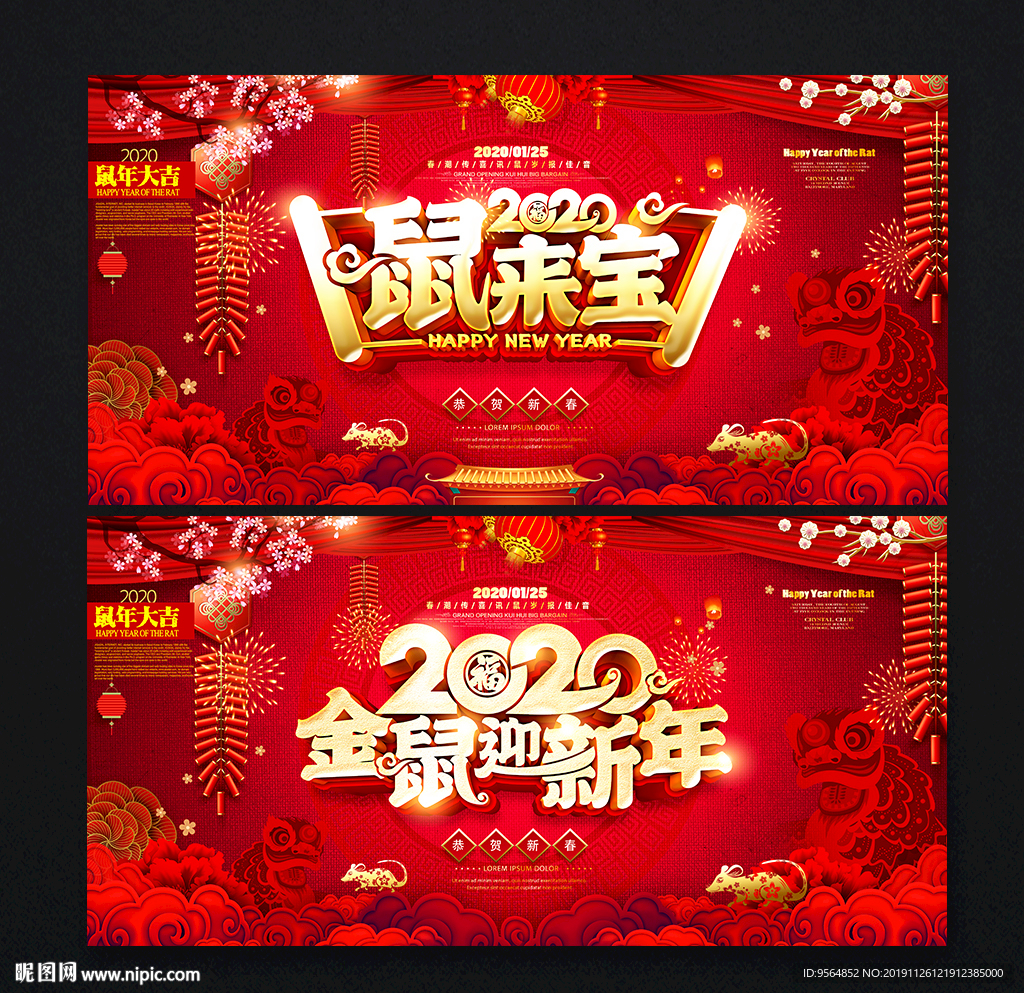 鼠年
