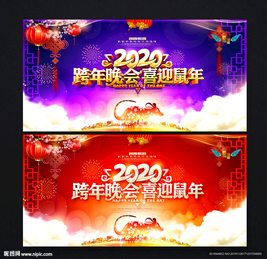 跨年晚会
