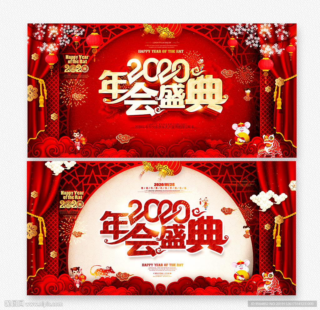 年会盛典