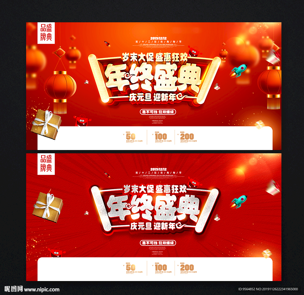 年终盛典