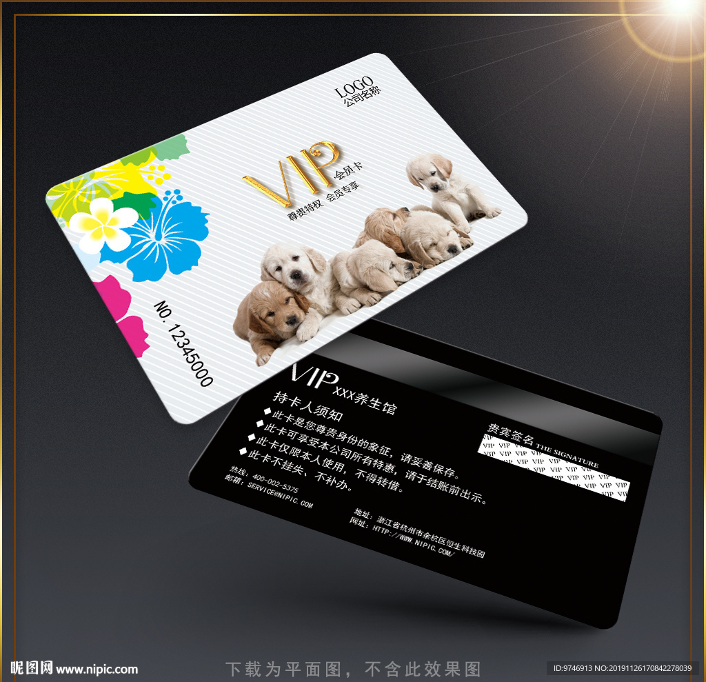 宠物VIP卡