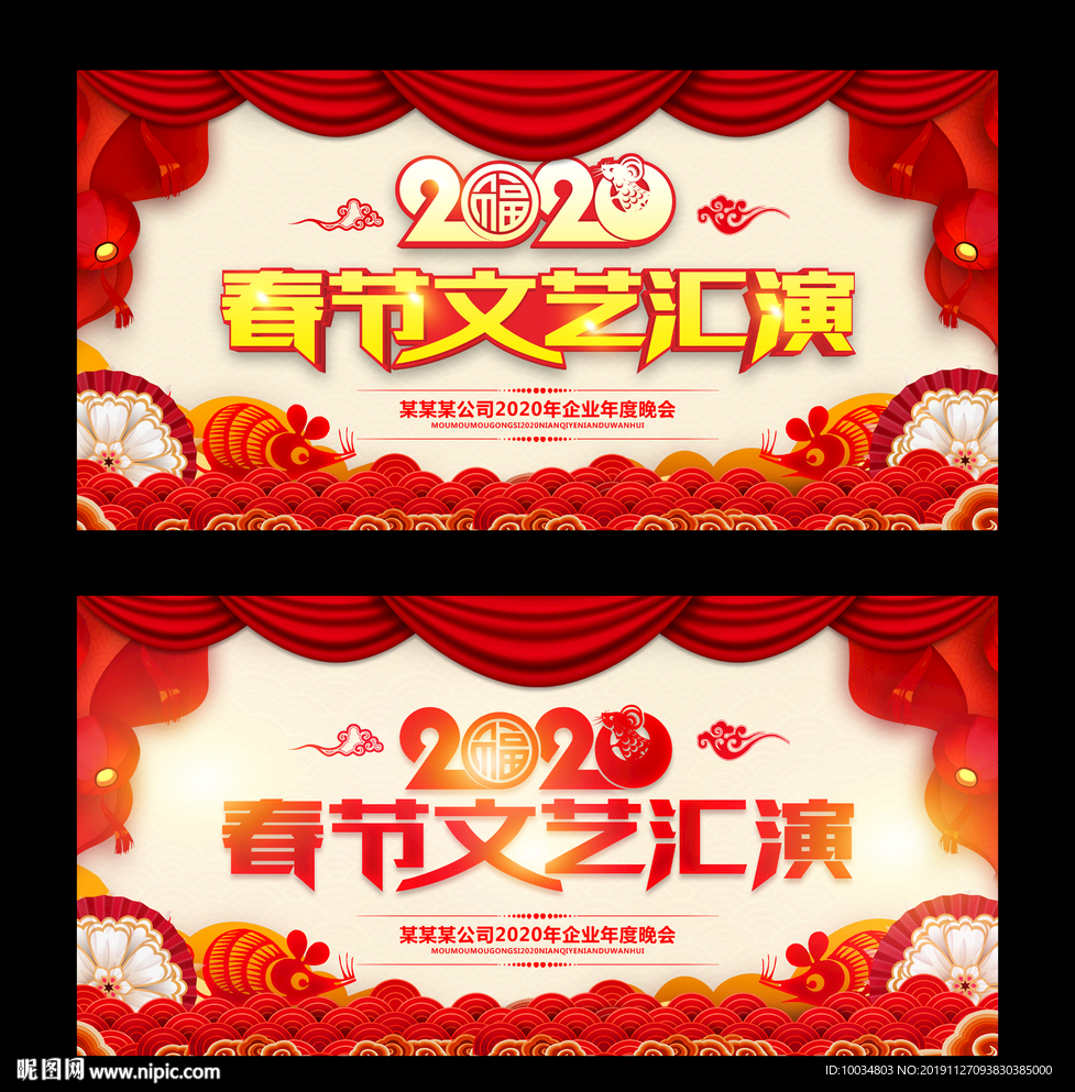 春节文艺汇演
