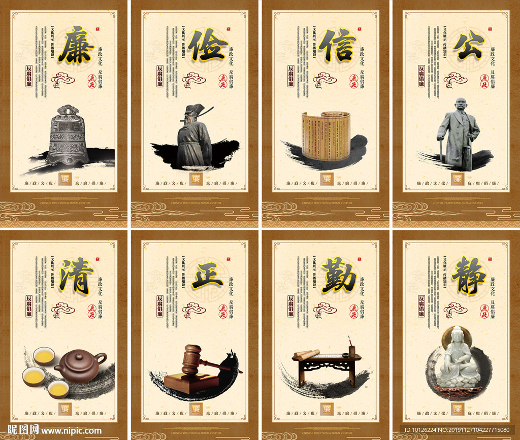 廉政文化