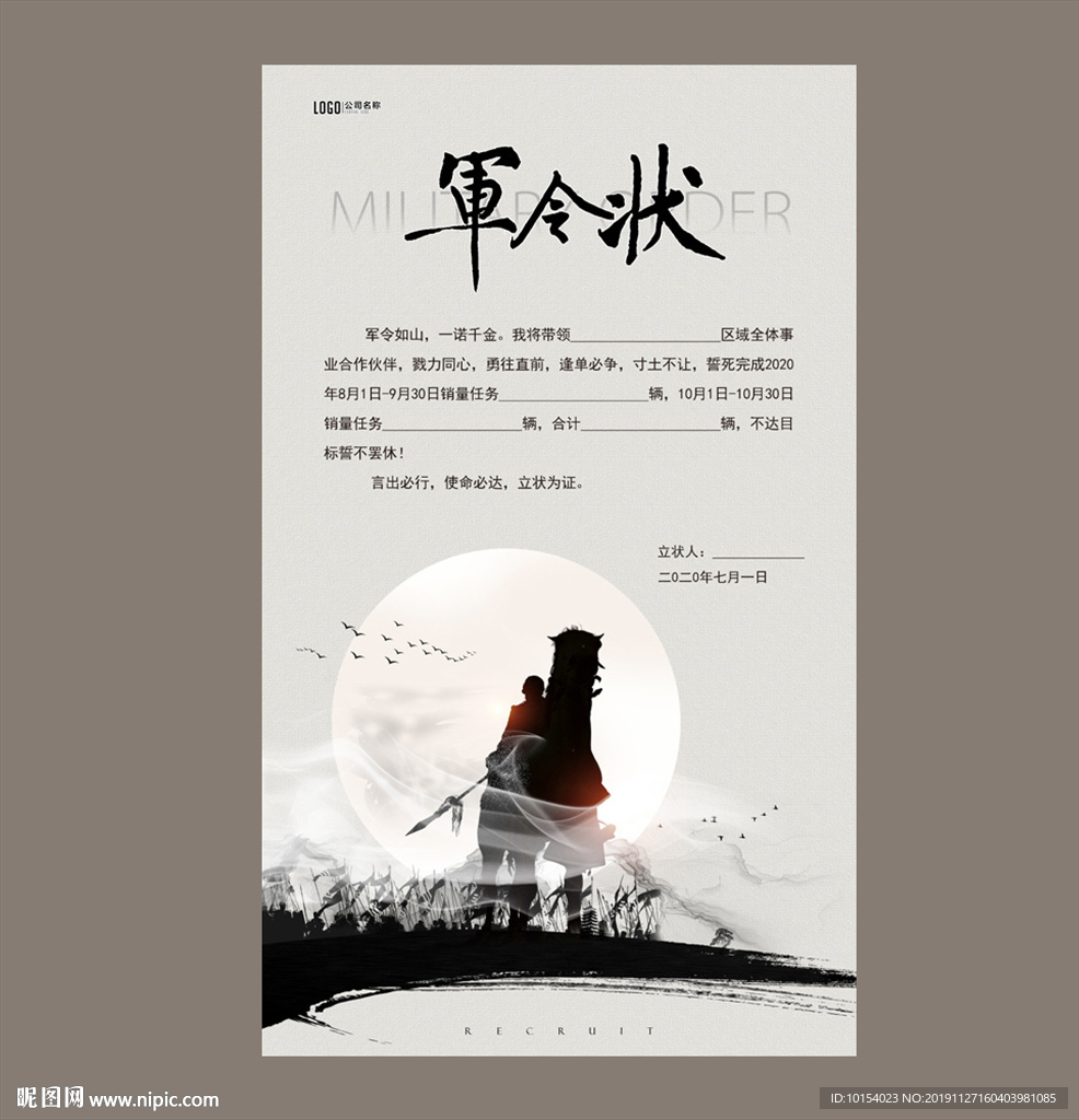 军令状