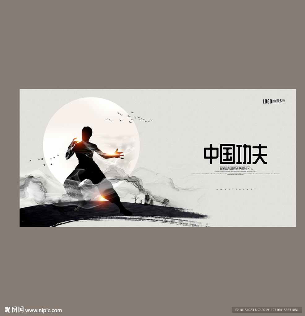 武术