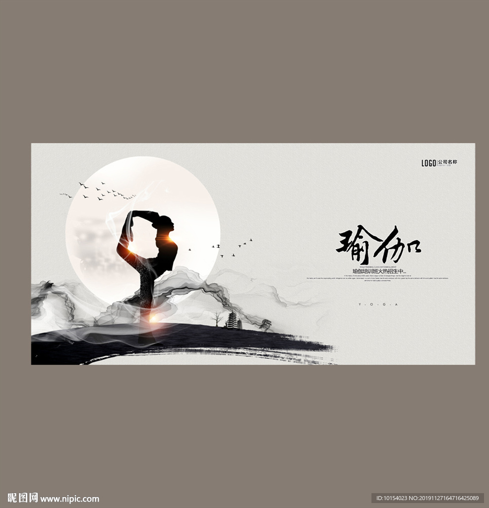 瑜伽