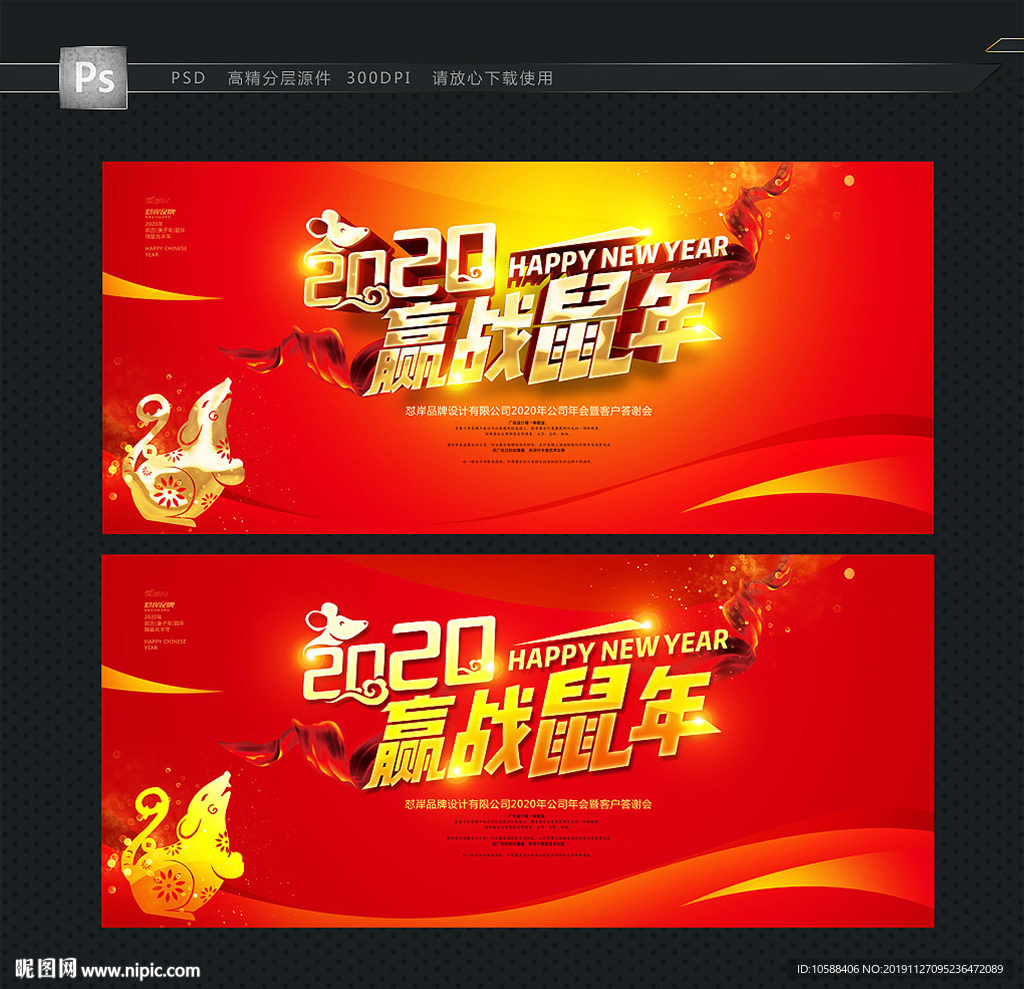 赢战鼠年