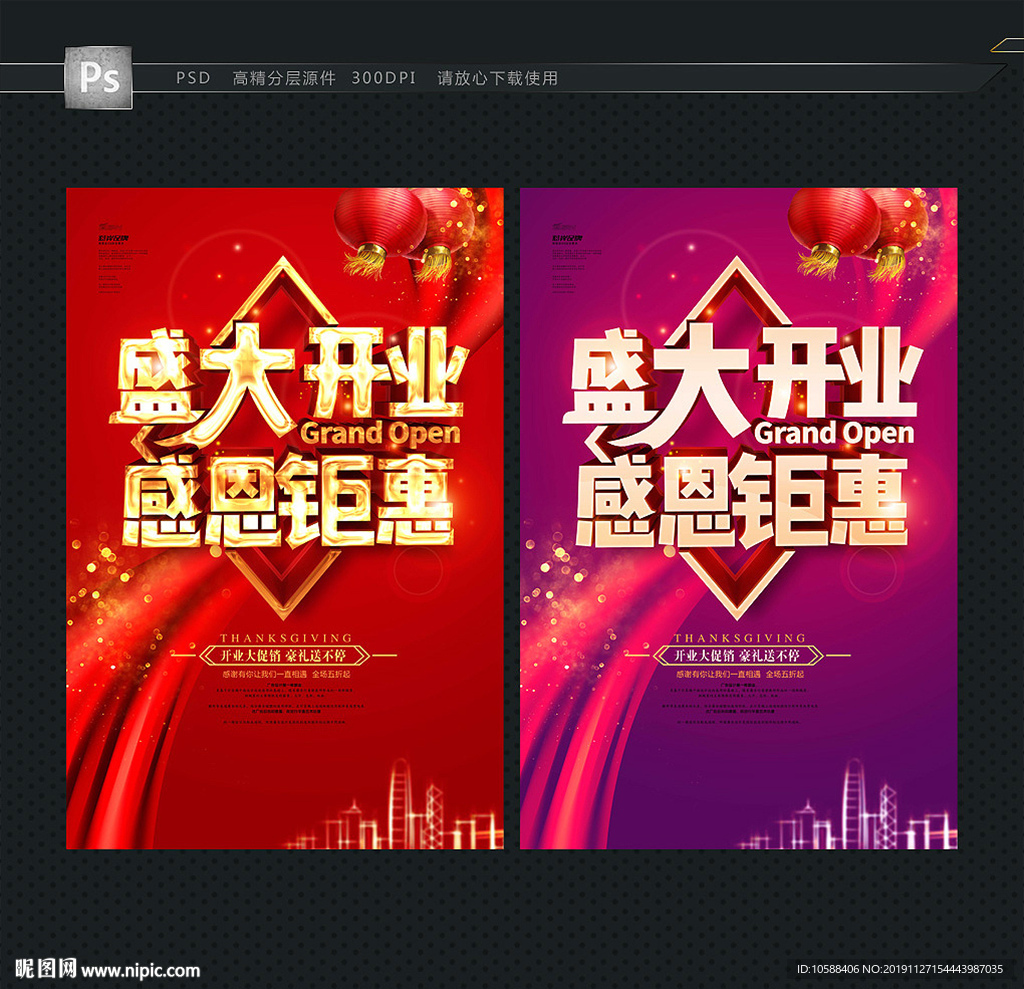 开业 海报