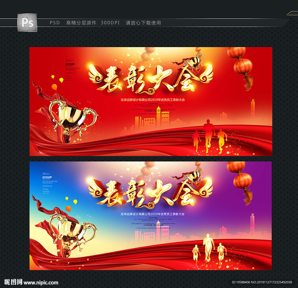表彰大会