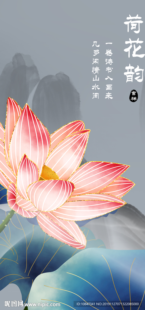山水荷花玄关风景 TIF分层