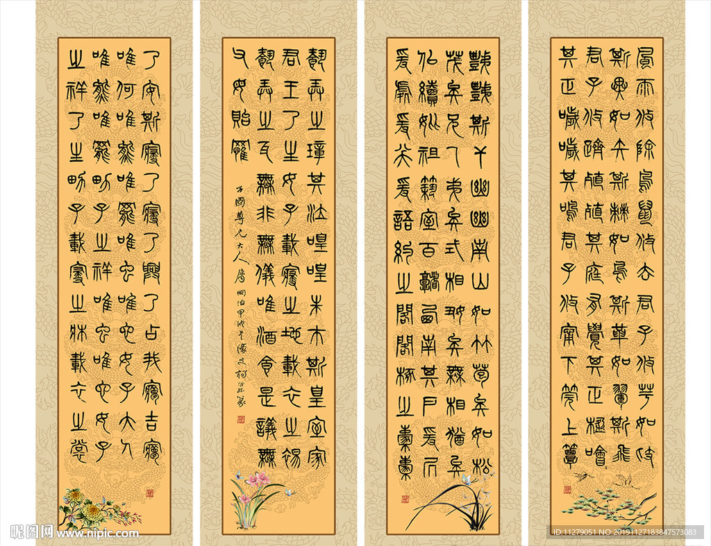 四联书法字画