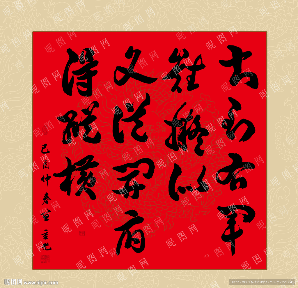 书法艺术字
