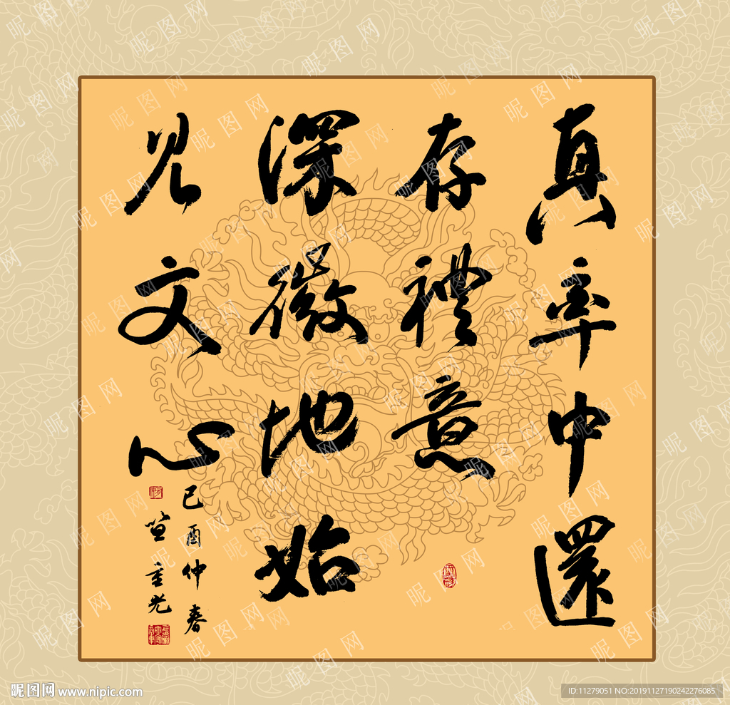 书法艺术字