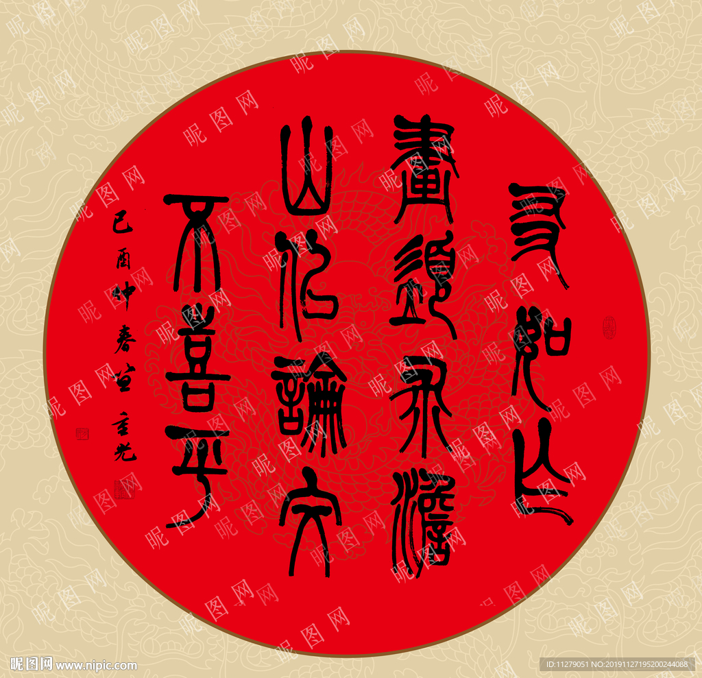 书法艺术字