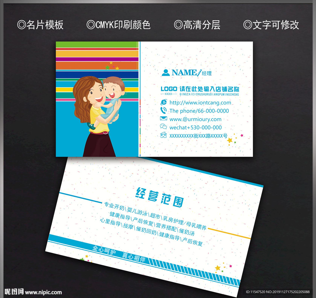 月嫂名片