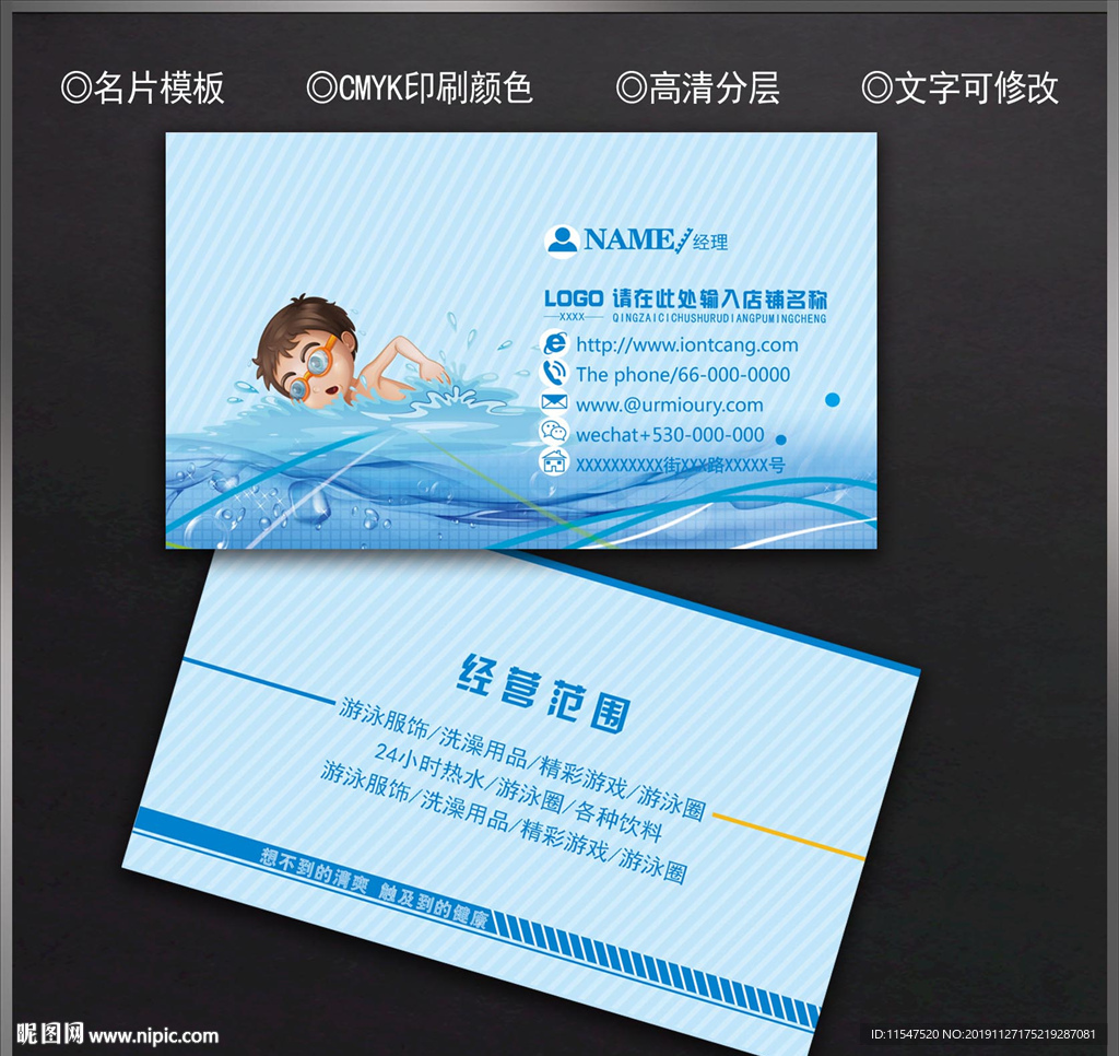 游泳名片