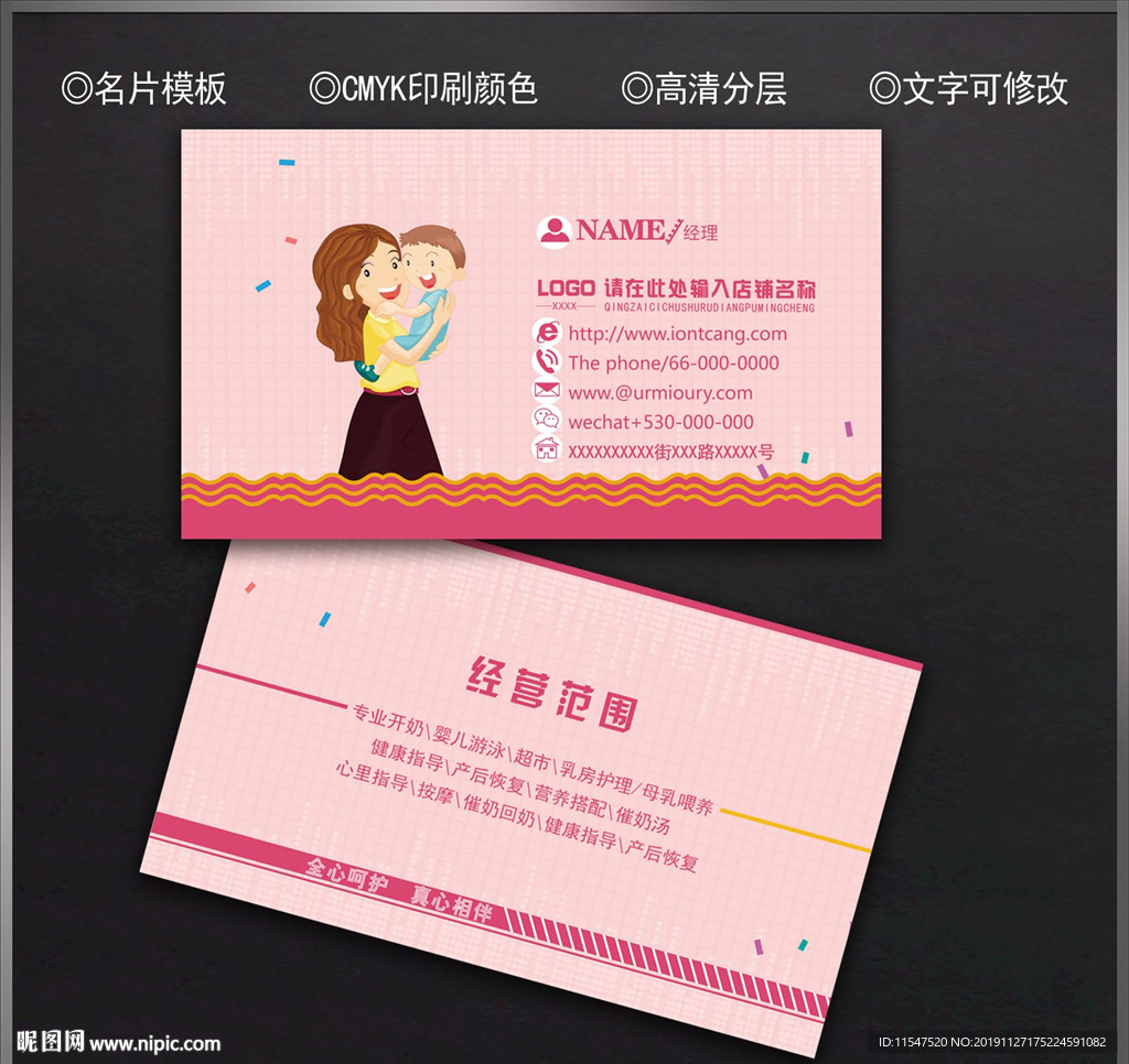 月嫂名片