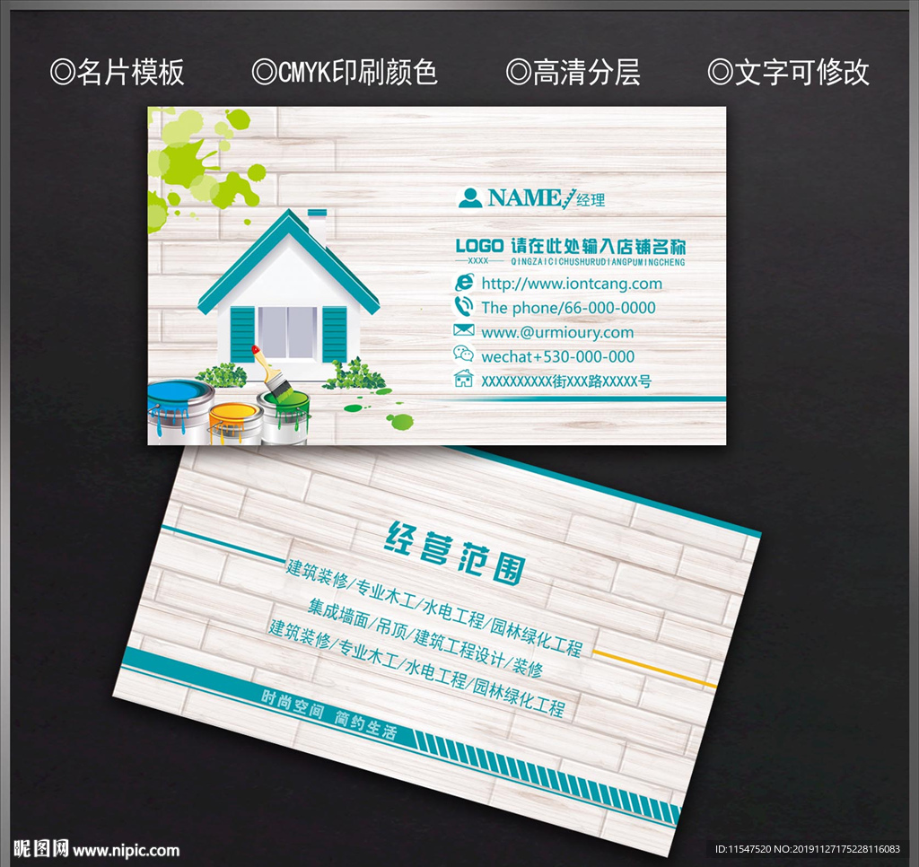装修名片