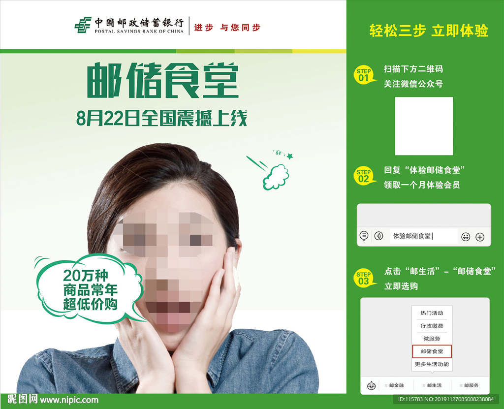 邮储食堂