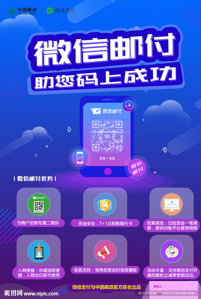微信邮付