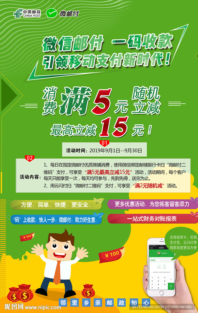 微信邮付