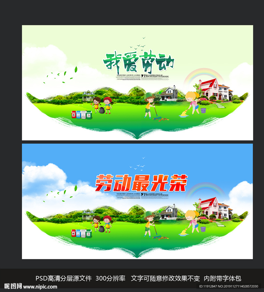 我爱劳动