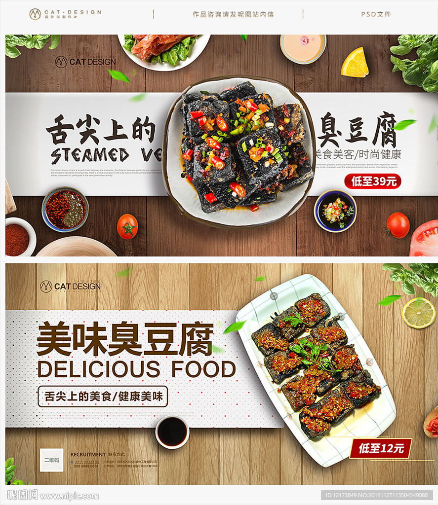 臭豆腐