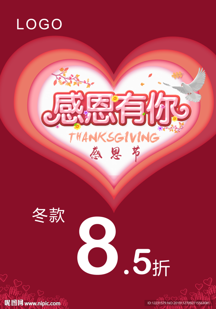 感恩节促销活动模板