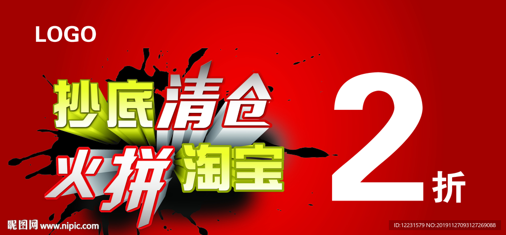 抄底清仓 火拼淘宝