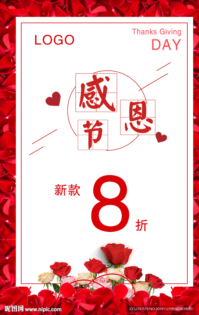 感恩节